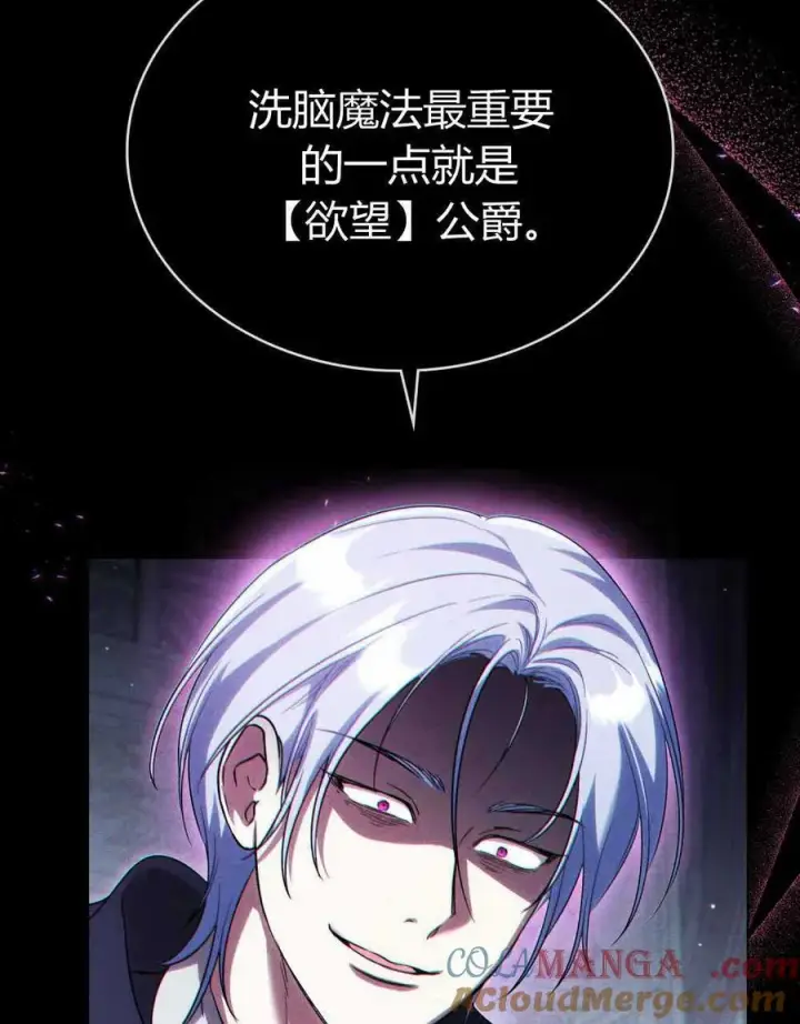 漫画《与善良的仇人政治联姻》第47话第29张图