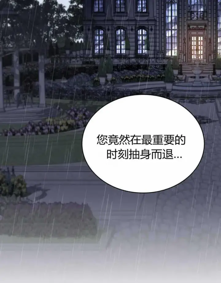 漫画《与善良的仇人政治联姻》第47话第3张图