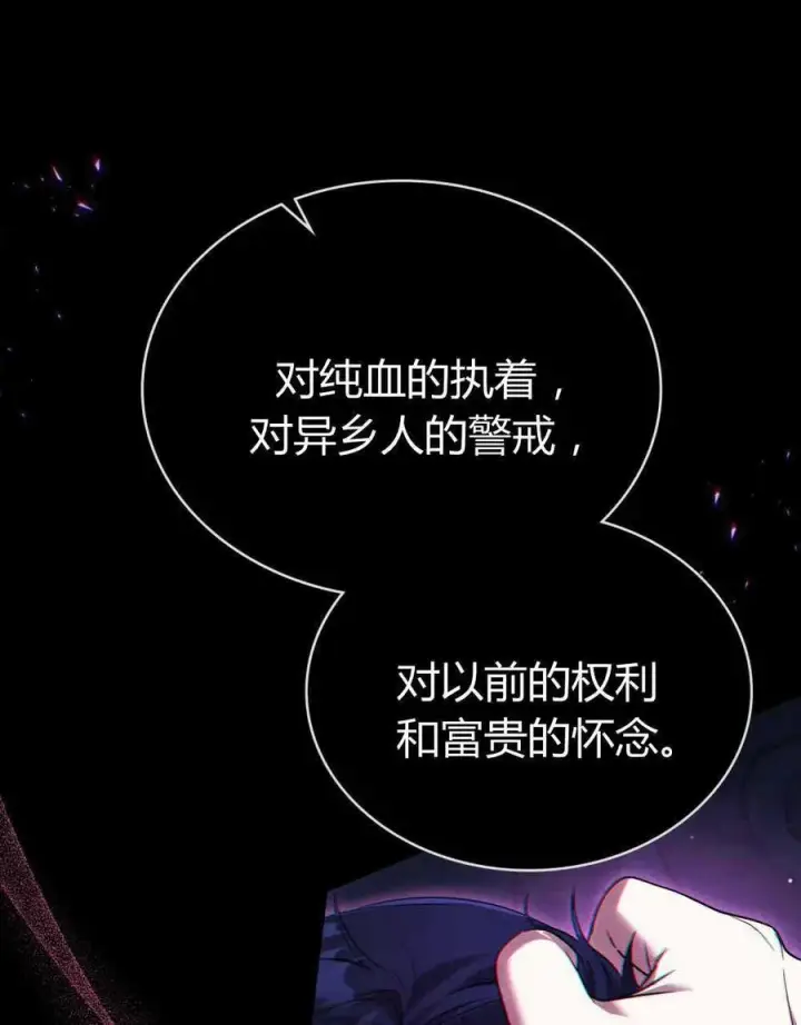 漫画《与善良的仇人政治联姻》第47话第31张图