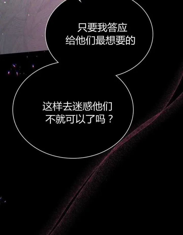 漫画《与善良的仇人政治联姻》第47话第34张图