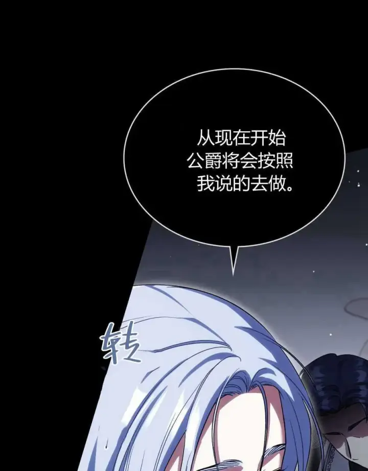 漫画《与善良的仇人政治联姻》第47话第38张图