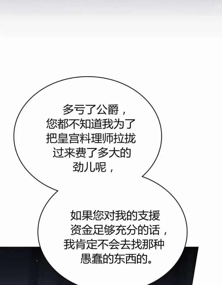 漫画《与善良的仇人政治联姻》第47话第4张图