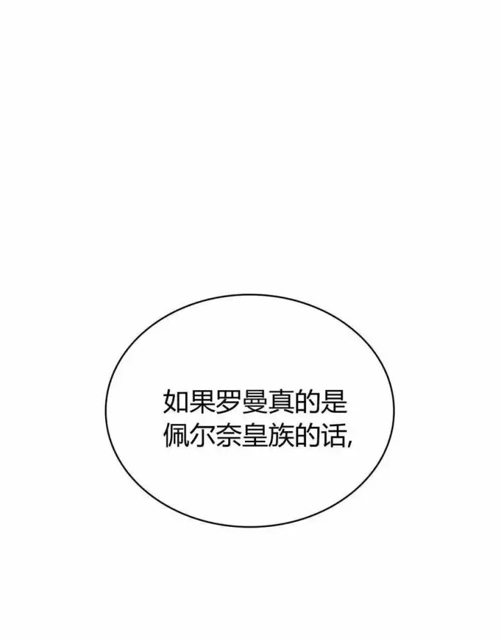 漫画《与善良的仇人政治联姻》第47话第48张图