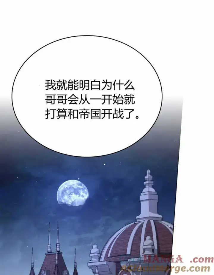 漫画《与善良的仇人政治联姻》第47话第49张图