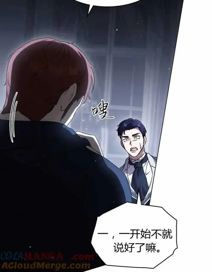 漫画《与善良的仇人政治联姻》第47话第5张图
