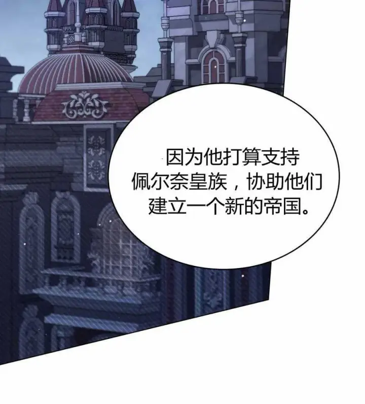 漫画《与善良的仇人政治联姻》第47话第50张图