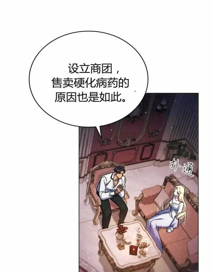 漫画《与善良的仇人政治联姻》第47话第51张图