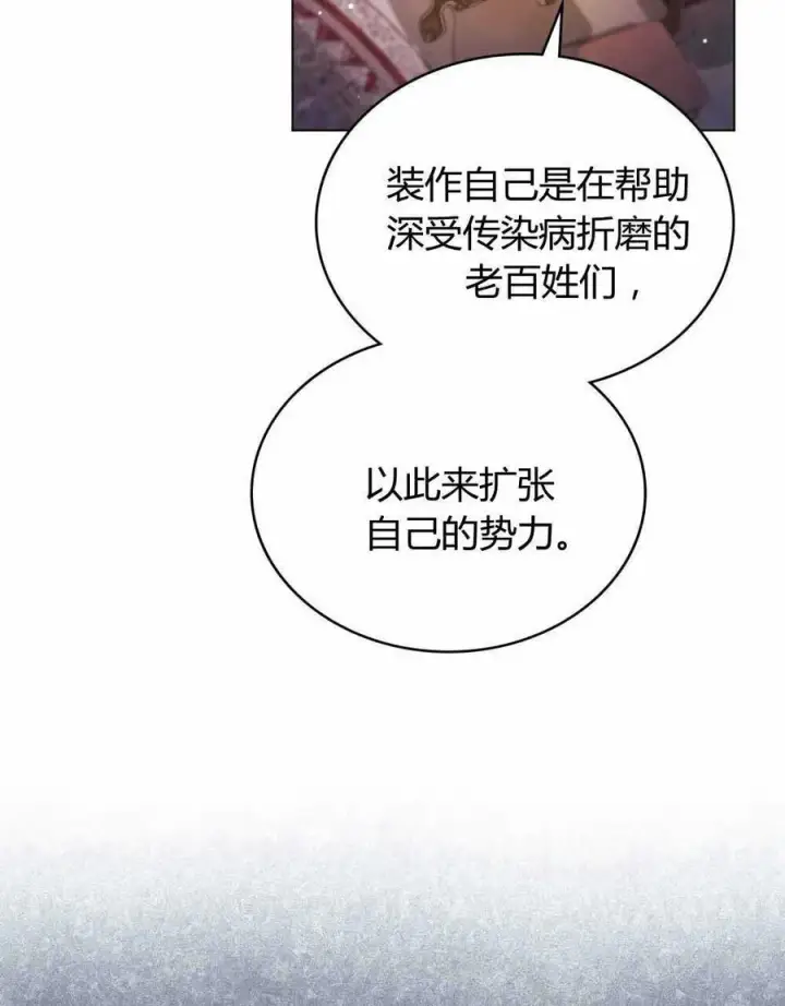 漫画《与善良的仇人政治联姻》第47话第52张图