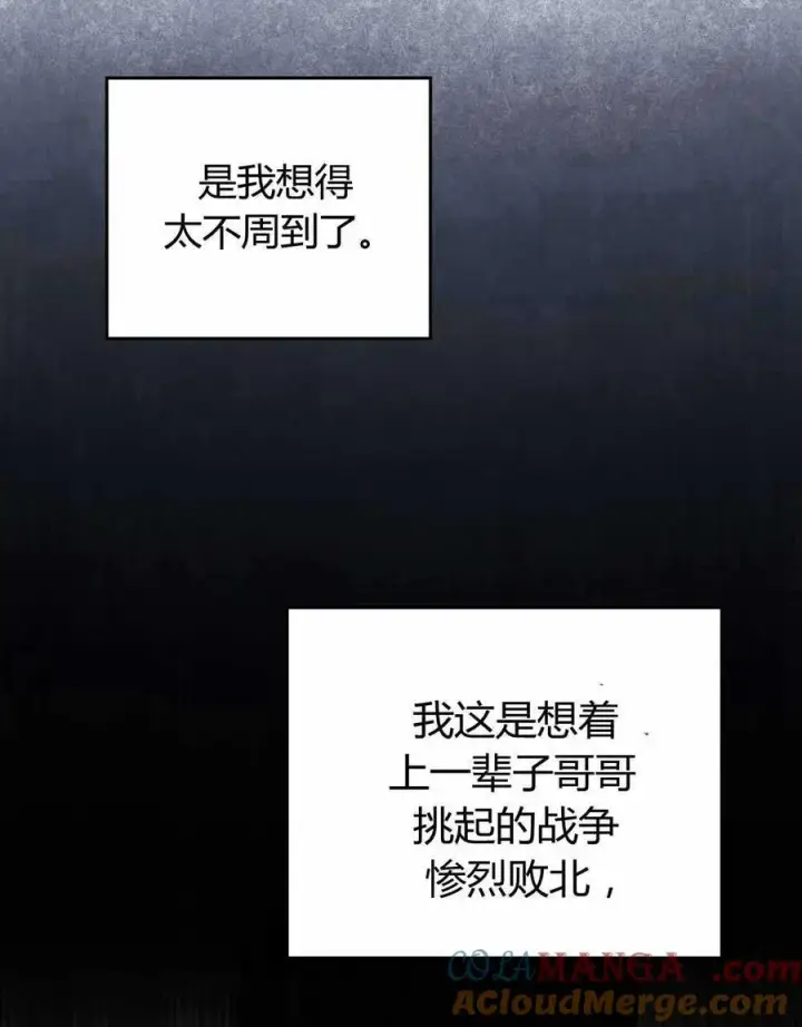 漫画《与善良的仇人政治联姻》第47话第53张图