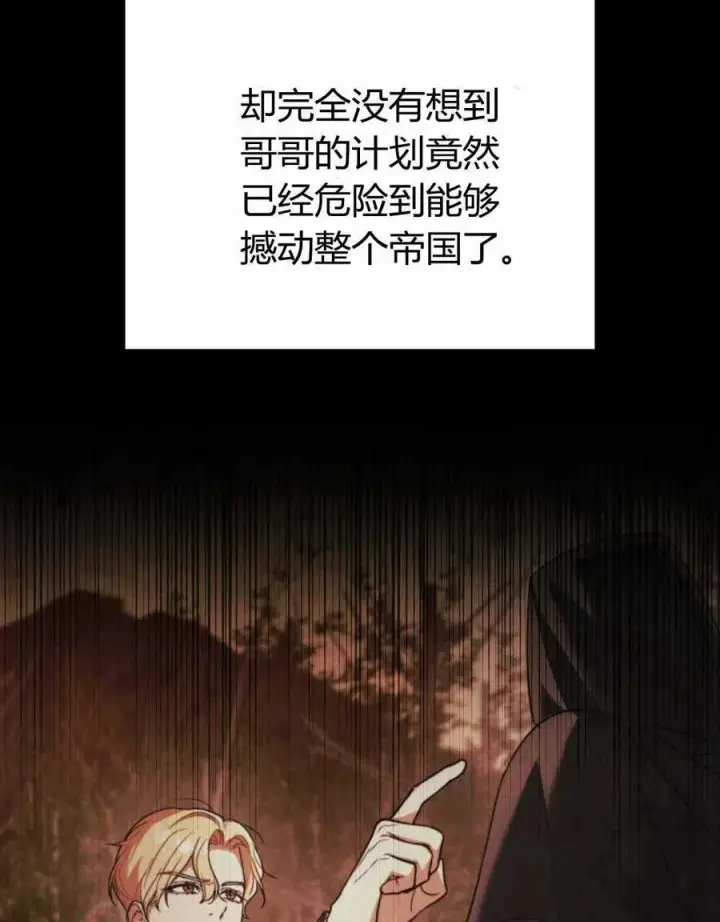 漫画《与善良的仇人政治联姻》第47话第55张图