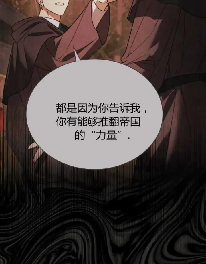漫画《与善良的仇人政治联姻》第47话第56张图