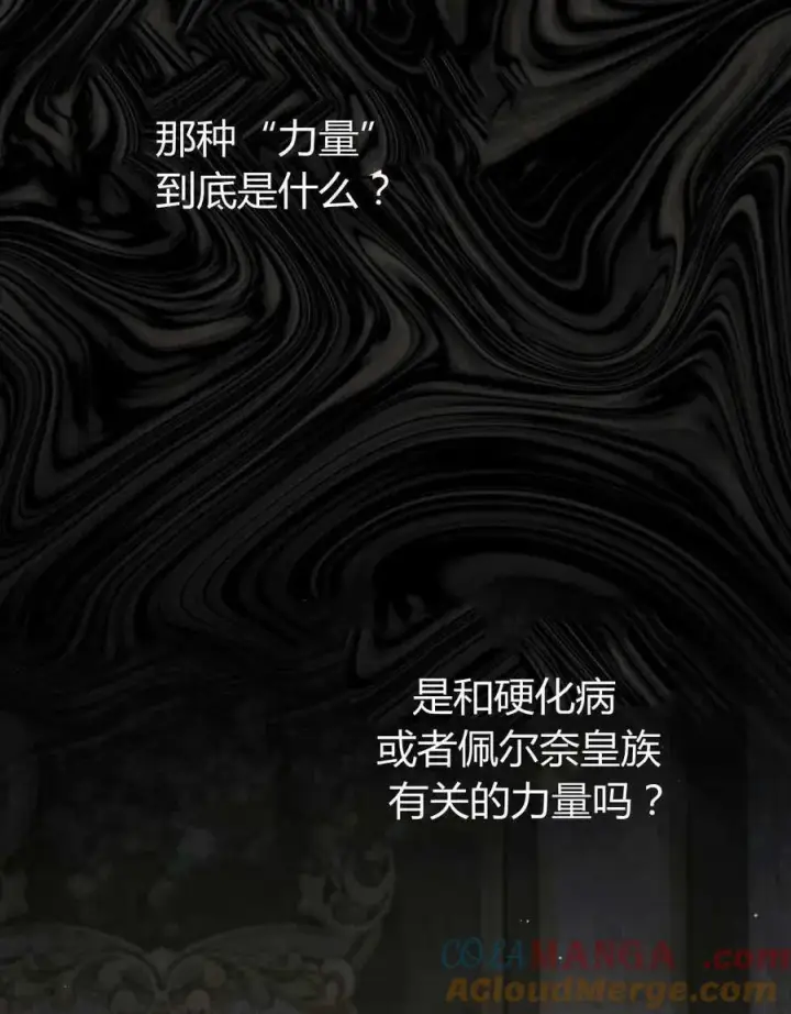 漫画《与善良的仇人政治联姻》第47话第57张图