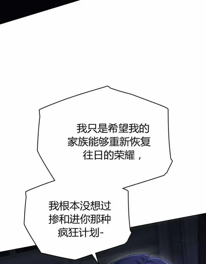 漫画《与善良的仇人政治联姻》第47话第6张图