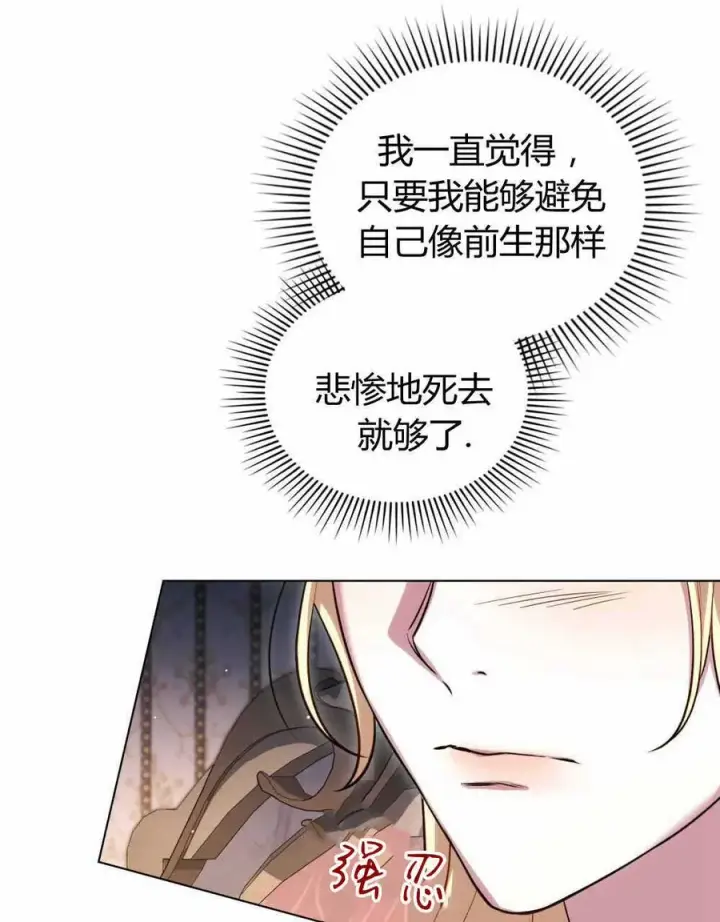 漫画《与善良的仇人政治联姻》第47话第60张图