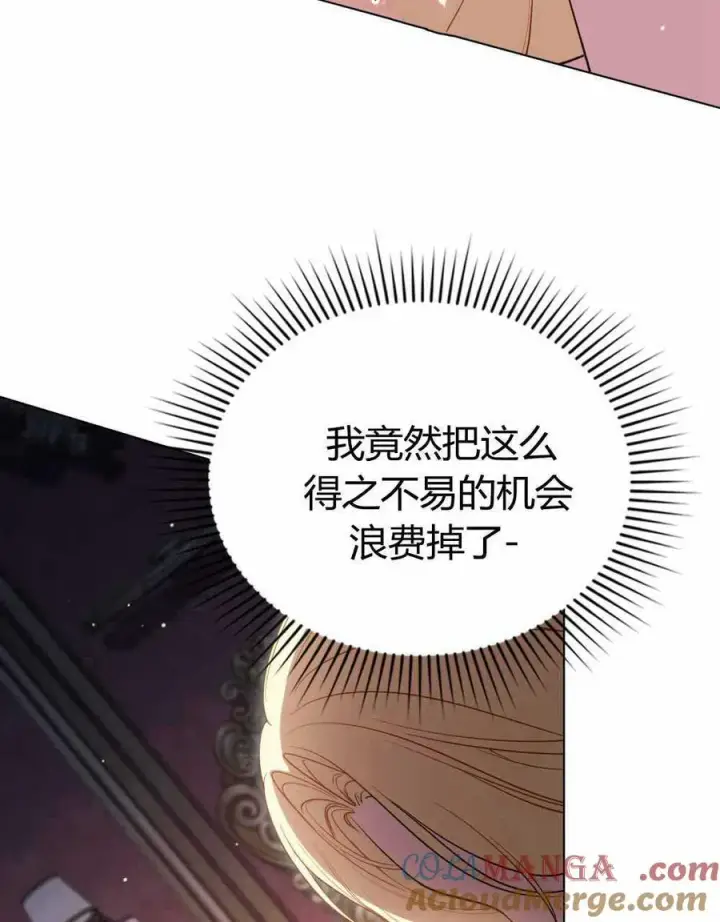 漫画《与善良的仇人政治联姻》第47话第61张图