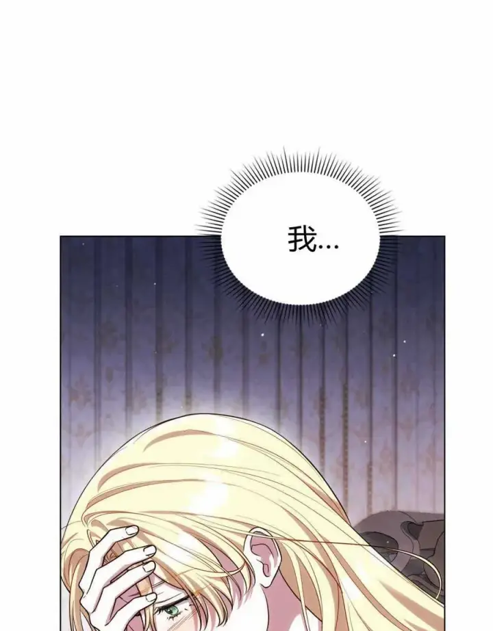 漫画《与善良的仇人政治联姻》第47话第63张图