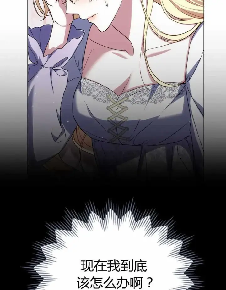 漫画《与善良的仇人政治联姻》第47话第64张图