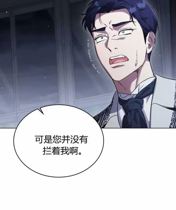 漫画《与善良的仇人政治联姻》第47话第7张图