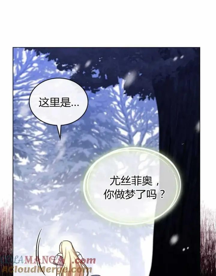 漫画《与善良的仇人政治联姻》第47话第73张图