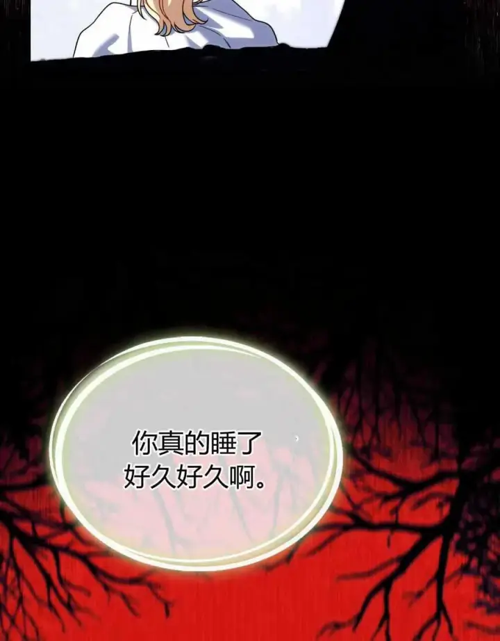 漫画《与善良的仇人政治联姻》第47话第74张图