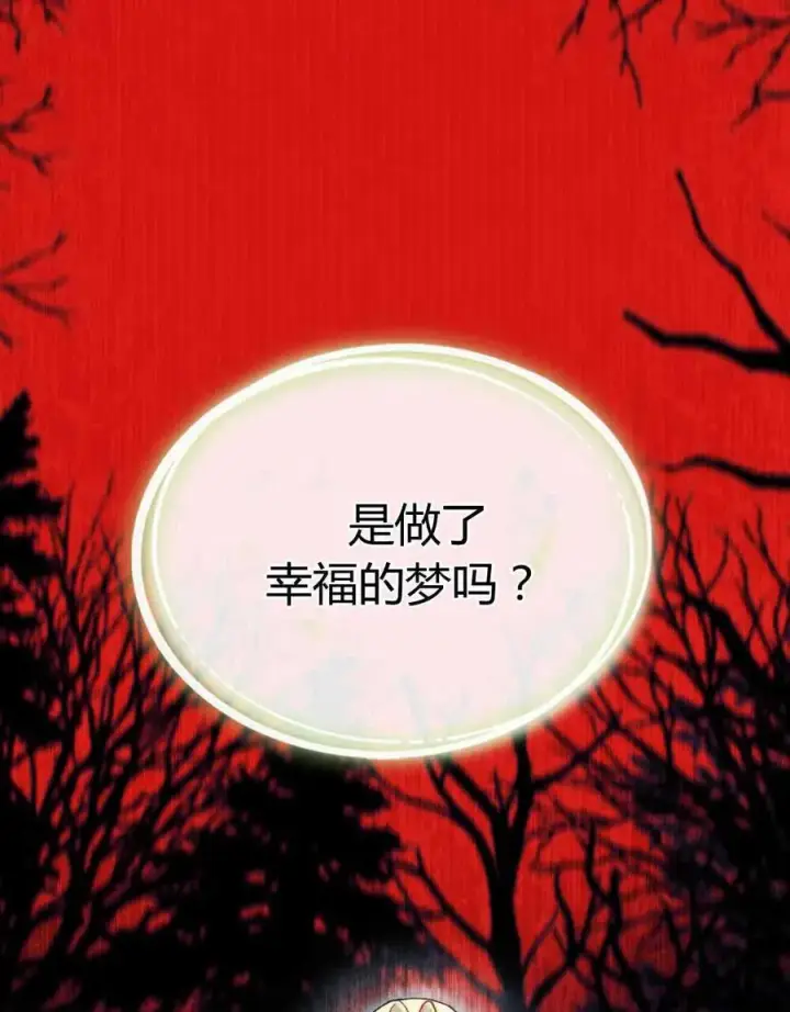 漫画《与善良的仇人政治联姻》第47话第75张图