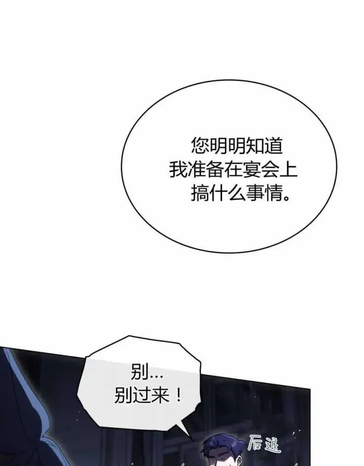 漫画《与善良的仇人政治联姻》第47话第8张图