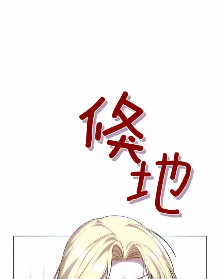 漫画《与善良的仇人政治联姻》第47话第82张图