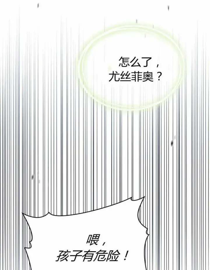 漫画《与善良的仇人政治联姻》第47话第84张图