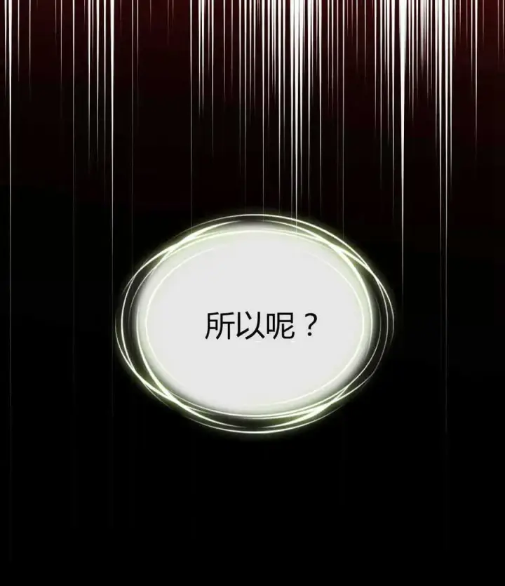 漫画《与善良的仇人政治联姻》第47话第87张图