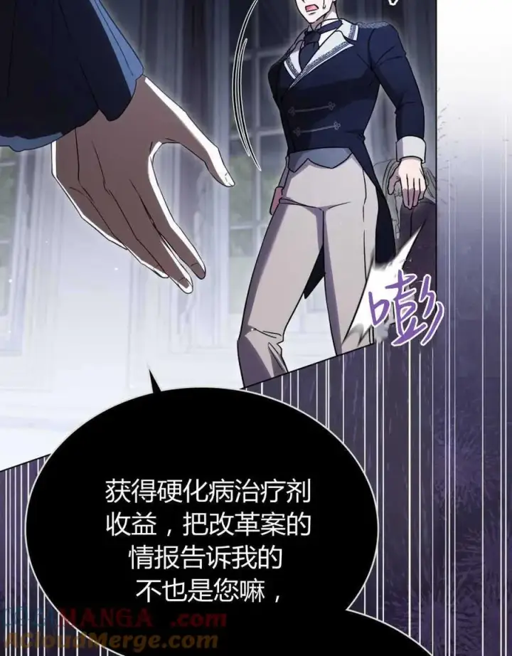 漫画《与善良的仇人政治联姻》第47话第9张图