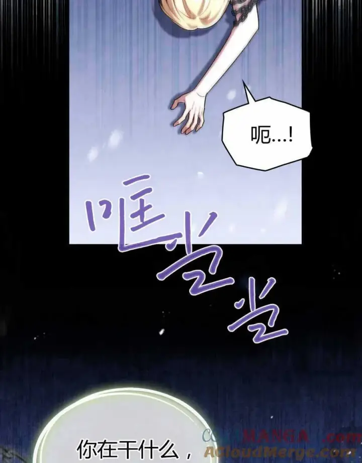 漫画《与善良的仇人政治联姻》第47话第97张图