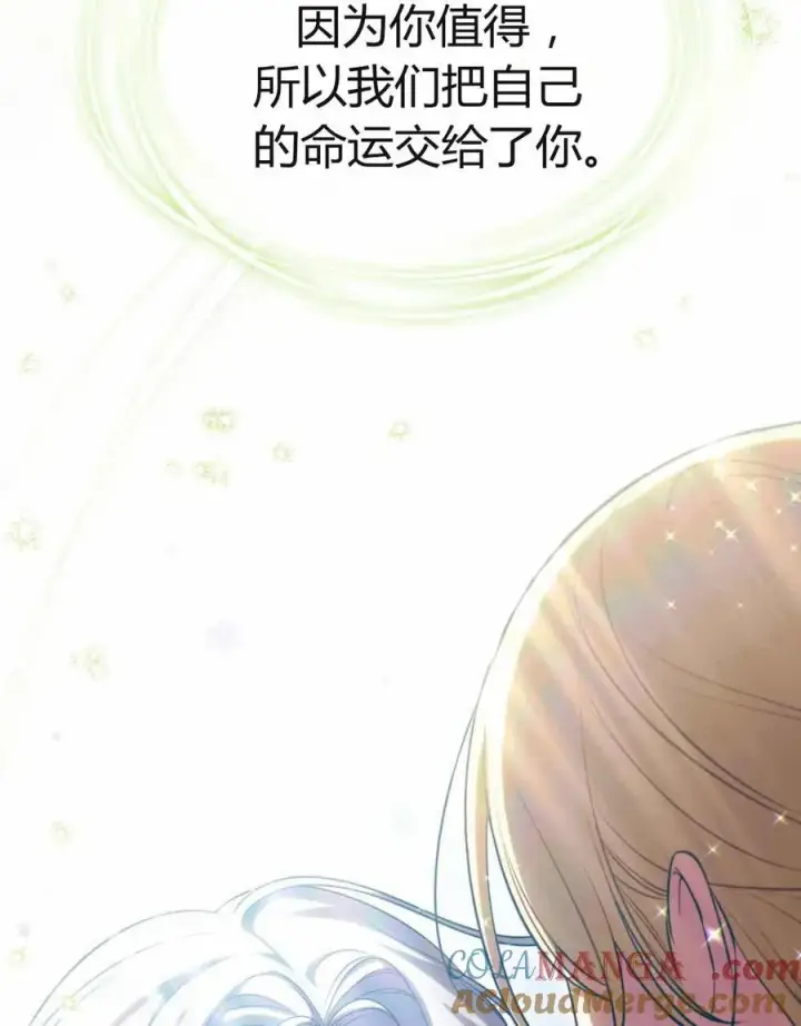 漫画《与善良的仇人政治联姻》第48话第10张图