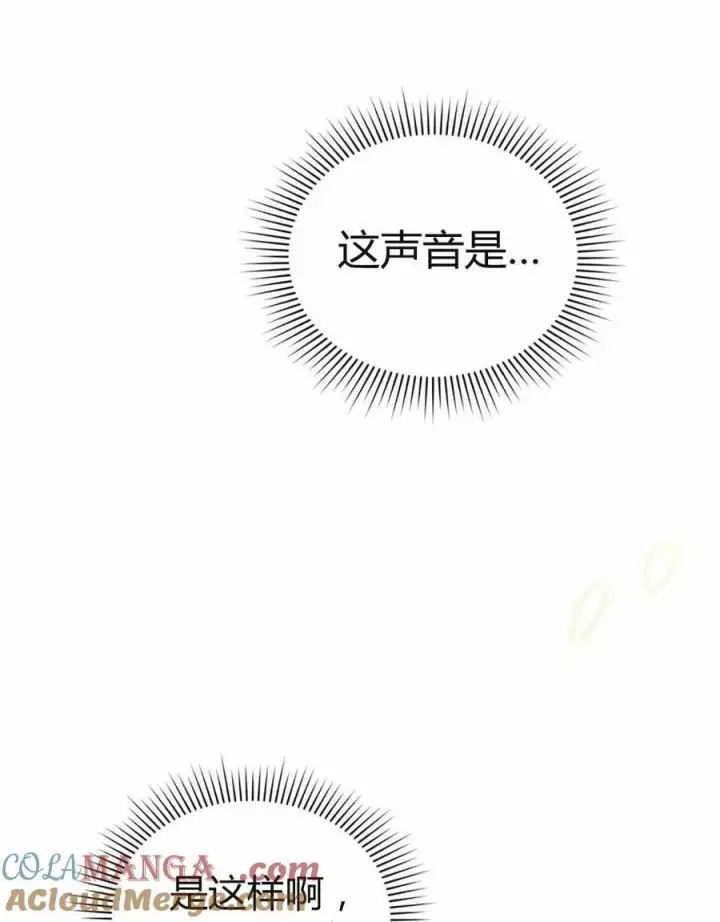 漫画《与善良的仇人政治联姻》第48话第13张图