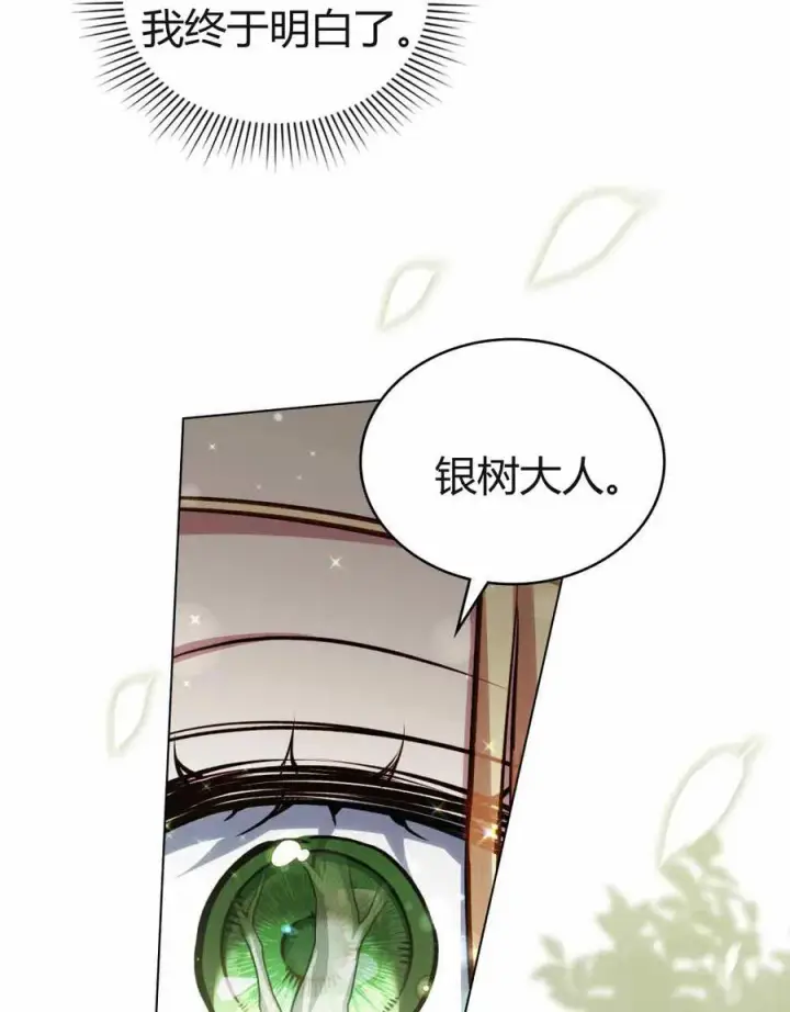 漫画《与善良的仇人政治联姻》第48话第14张图