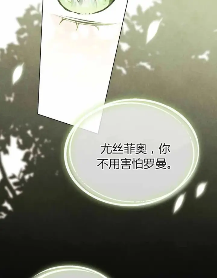 漫画《与善良的仇人政治联姻》第48话第15张图