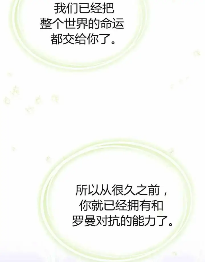 漫画《与善良的仇人政治联姻》第48话第20张图