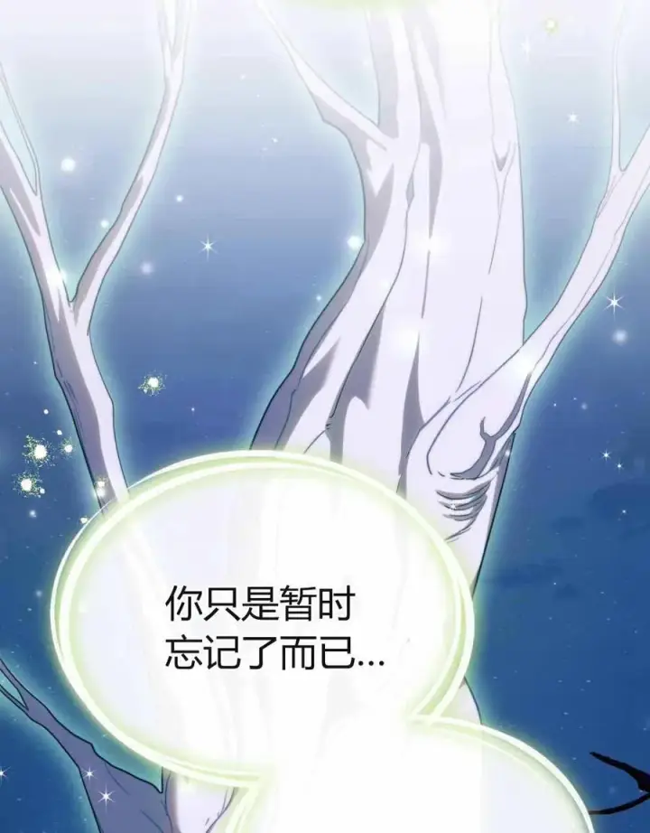 漫画《与善良的仇人政治联姻》第48话第21张图