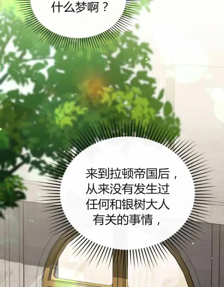 漫画《与善良的仇人政治联姻》第48话第29张图