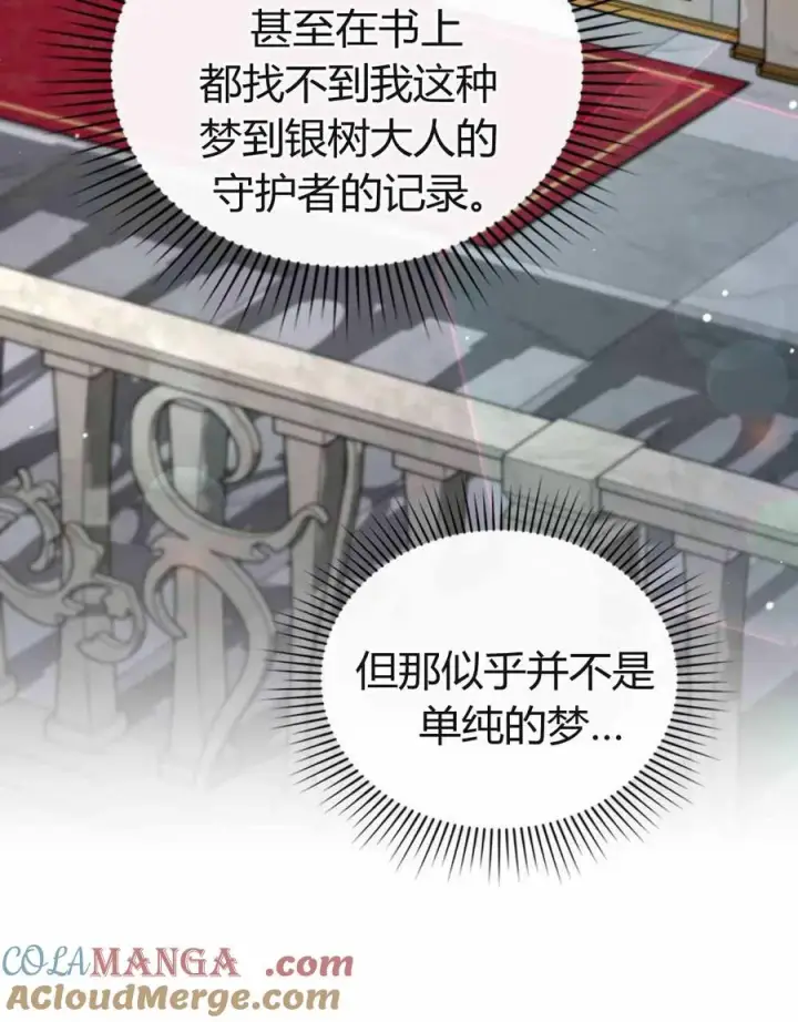 漫画《与善良的仇人政治联姻》第48话第31张图