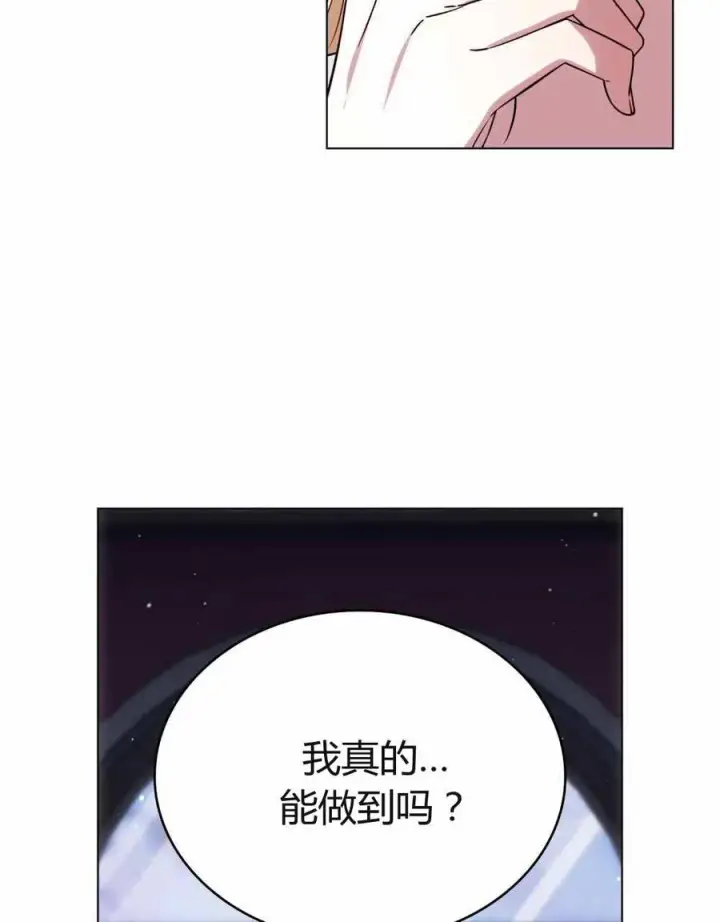 漫画《与善良的仇人政治联姻》第48话第33张图