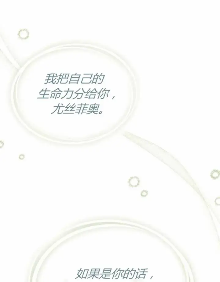 漫画《与善良的仇人政治联姻》第48话第36张图