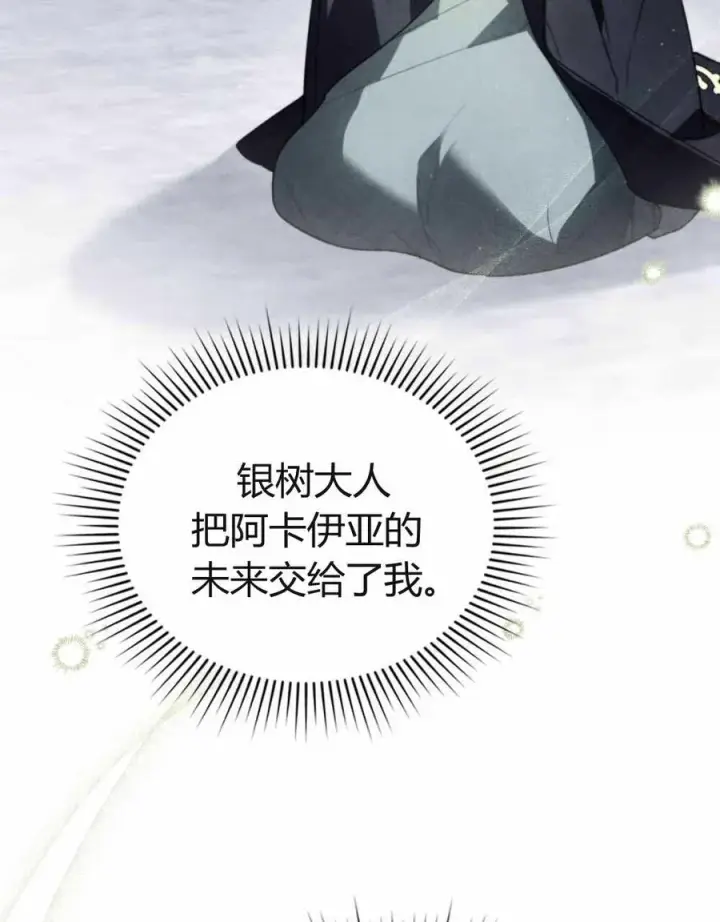 漫画《与善良的仇人政治联姻》第48话第38张图