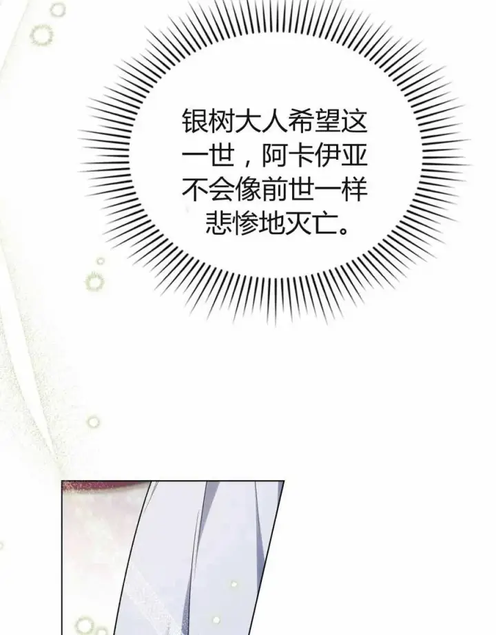 漫画《与善良的仇人政治联姻》第48话第39张图