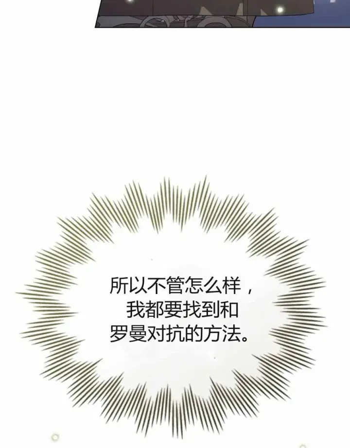 漫画《与善良的仇人政治联姻》第48话第41张图