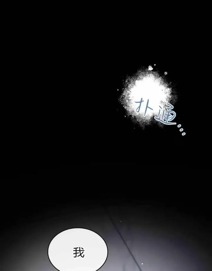 漫画《与善良的仇人政治联姻》第48话第44张图
