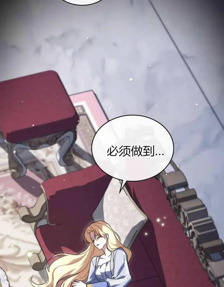 漫画《与善良的仇人政治联姻》第48话第45张图