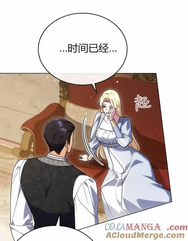 漫画《与善良的仇人政治联姻》第48话第52张图