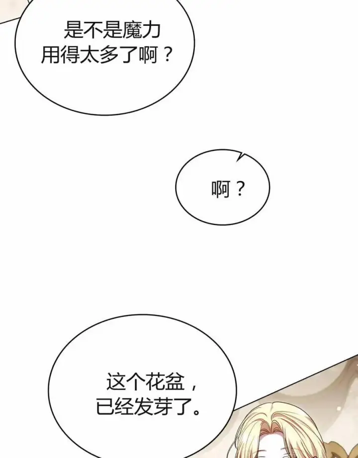 漫画《与善良的仇人政治联姻》第48话第53张图
