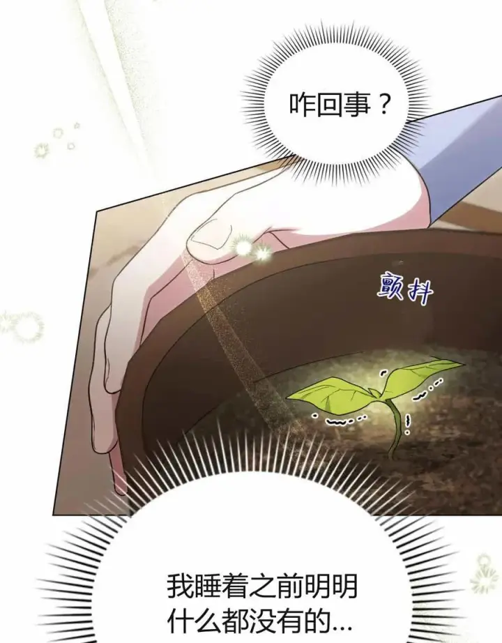 漫画《与善良的仇人政治联姻》第48话第56张图
