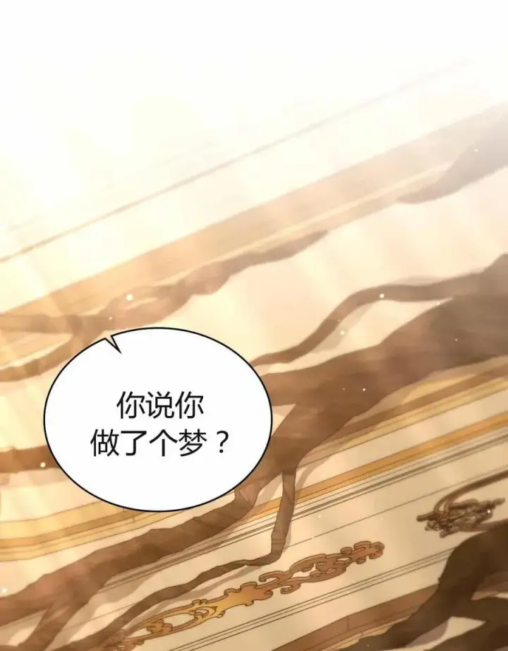 漫画《与善良的仇人政治联姻》第48话第68张图